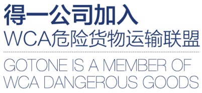 <a href='http://www.cqstc.com.cn' title='危險品運輸' >危險品運輸</a>貨物聯盟