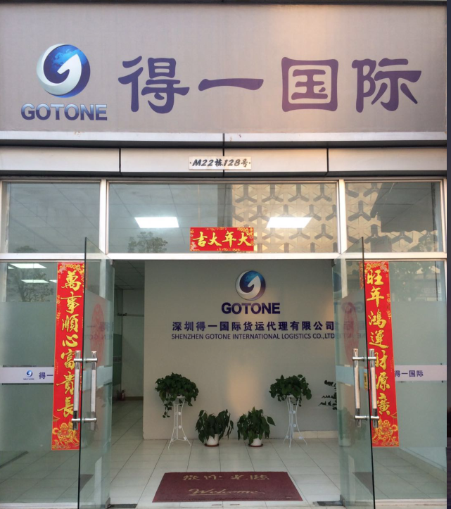 深圳得一<a href='http://www.cqstc.com.cn' title='國際貨運代理' >國際貨運代理</a>