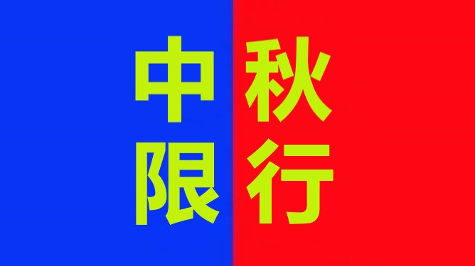 <a href='http://www.cqstc.com.cn' title='危險品運輸' >危險品運輸</a>